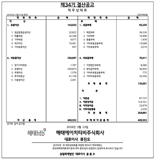 제34기-결산공고_260311_가로 600.png